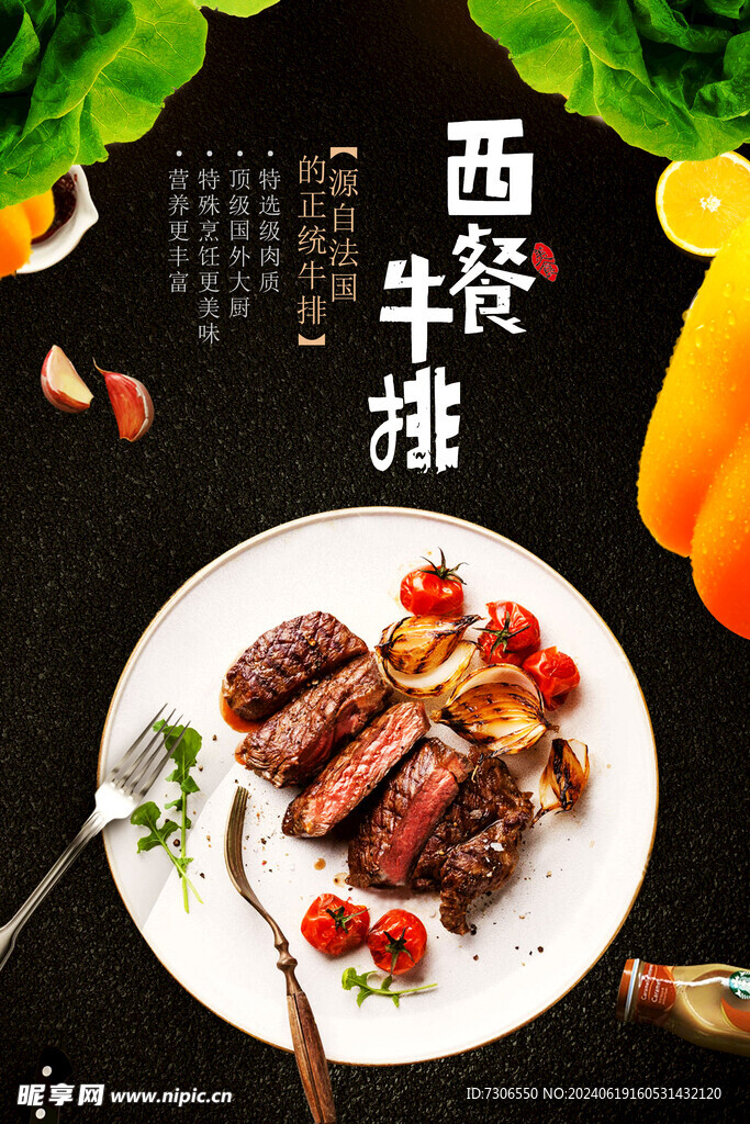 牛排