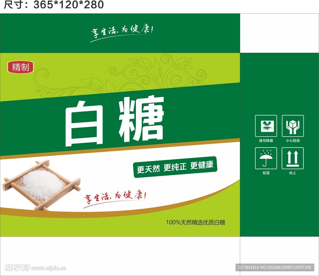 白糖包装