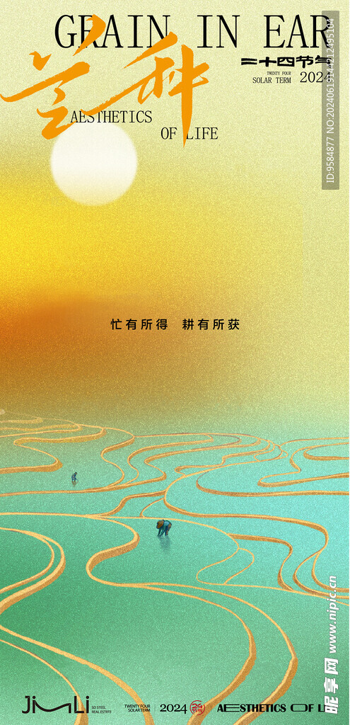 芒种单图