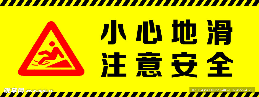 小心地滑