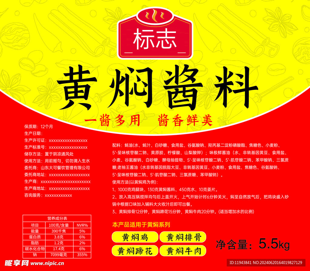黄焖酱料