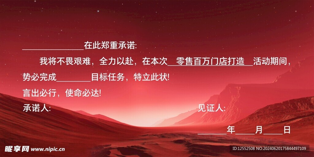 军令状