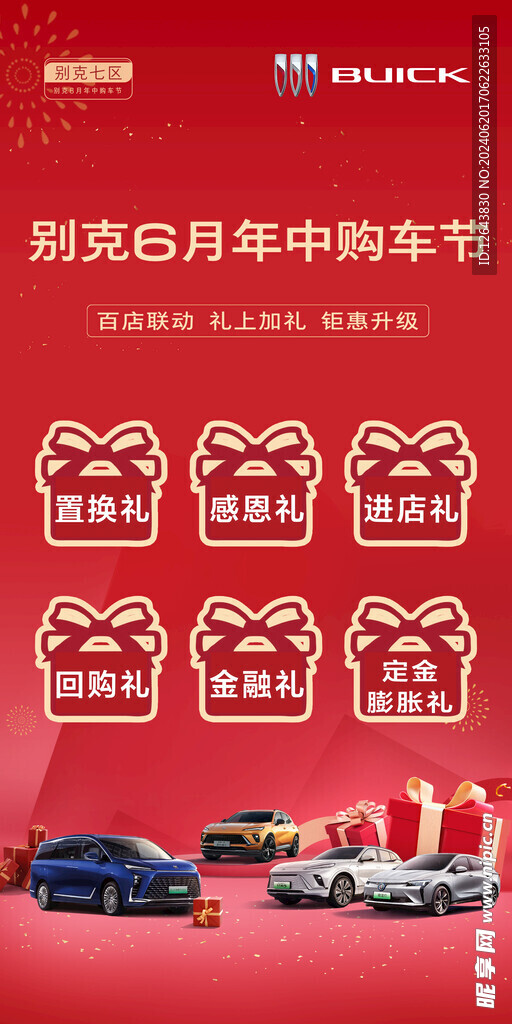 别克6月年中购立牌