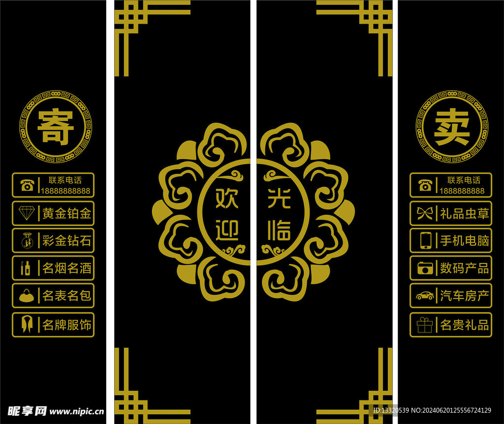 寄卖行玻璃贴