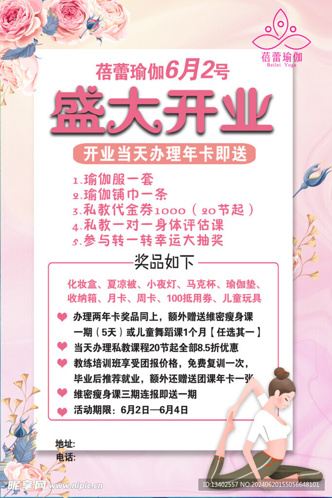 瑜伽开业