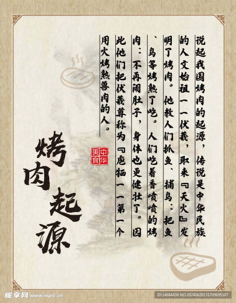 烤肉起源画面