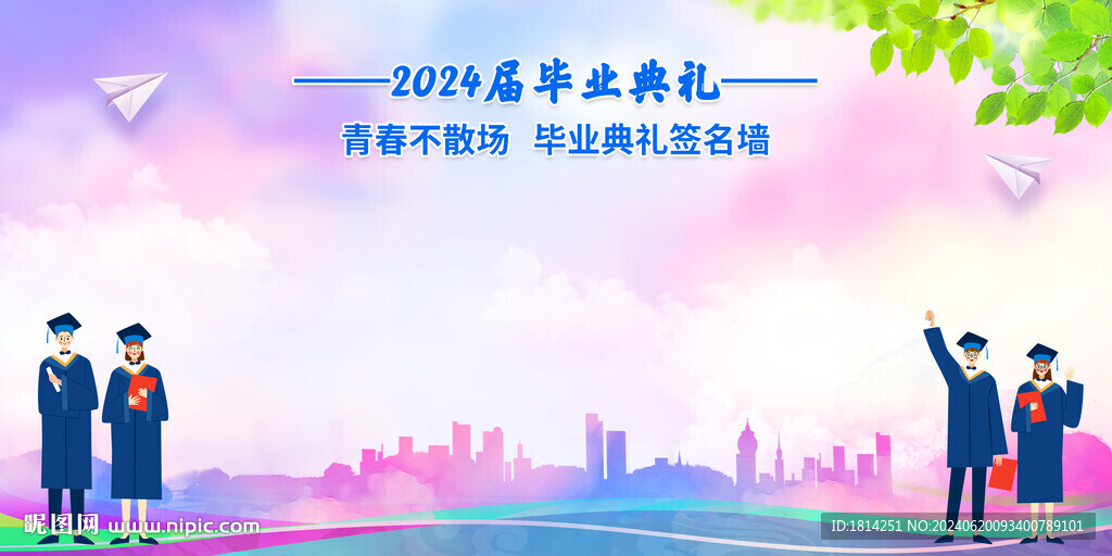 毕业签名墙