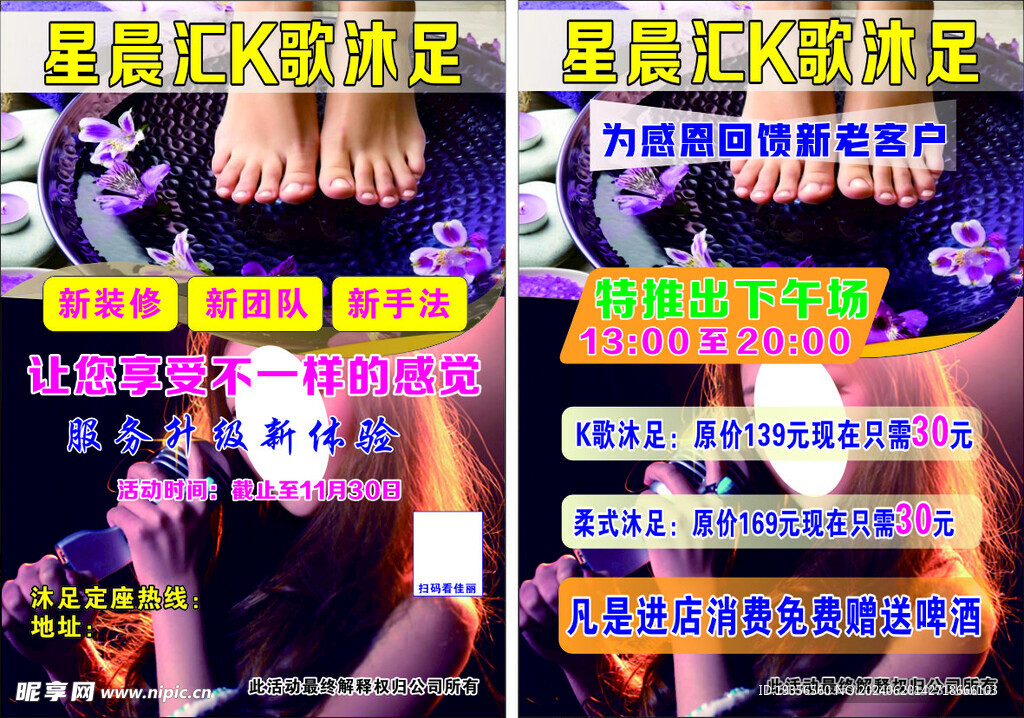 K歌沐足DM单