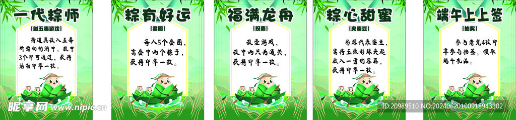 端午 展板