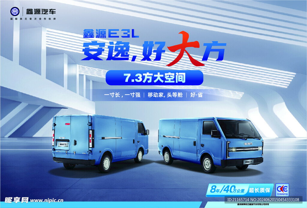 鑫源汽车海报