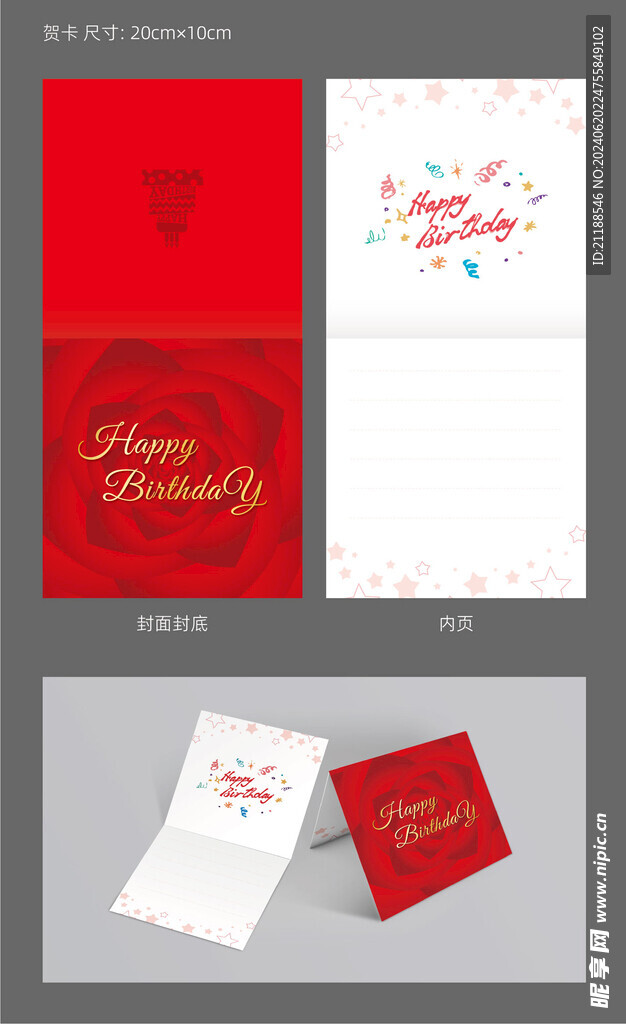 玫瑰生日贺卡