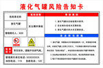 液化气安全风险点告知牌