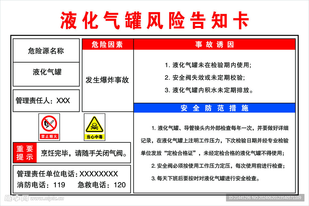 液化气安全风险点告知牌