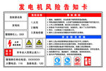 发电机安全风险点告知牌