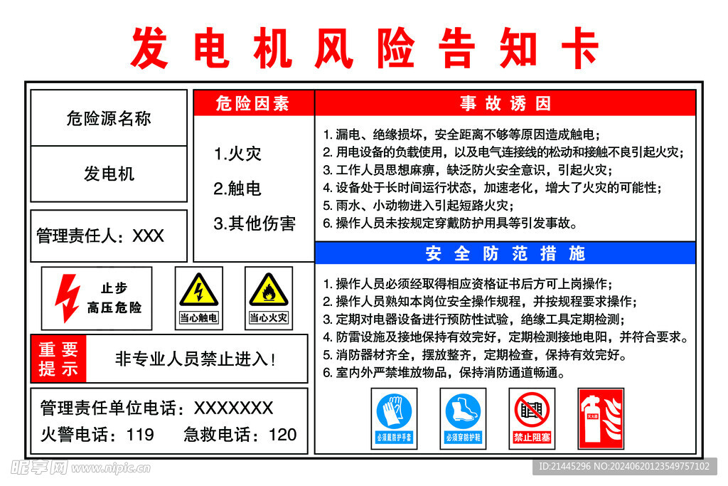 发电机安全风险点告知牌