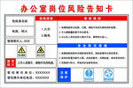 办公室安全风险点告知牌