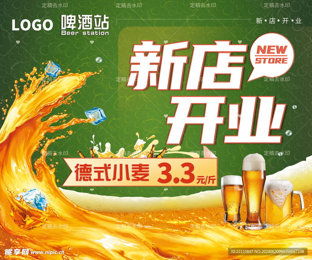 精酿啤酒灯箱片