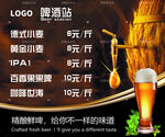精酿啤酒灯箱片