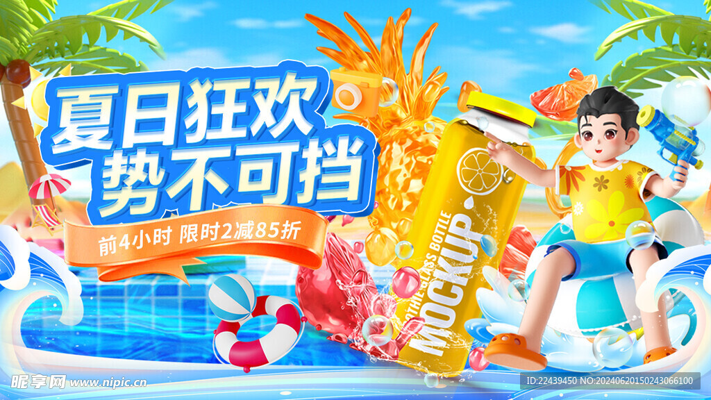夏日款欢 势不可挡