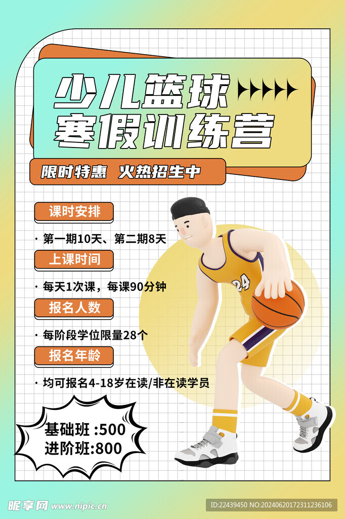少儿篮球