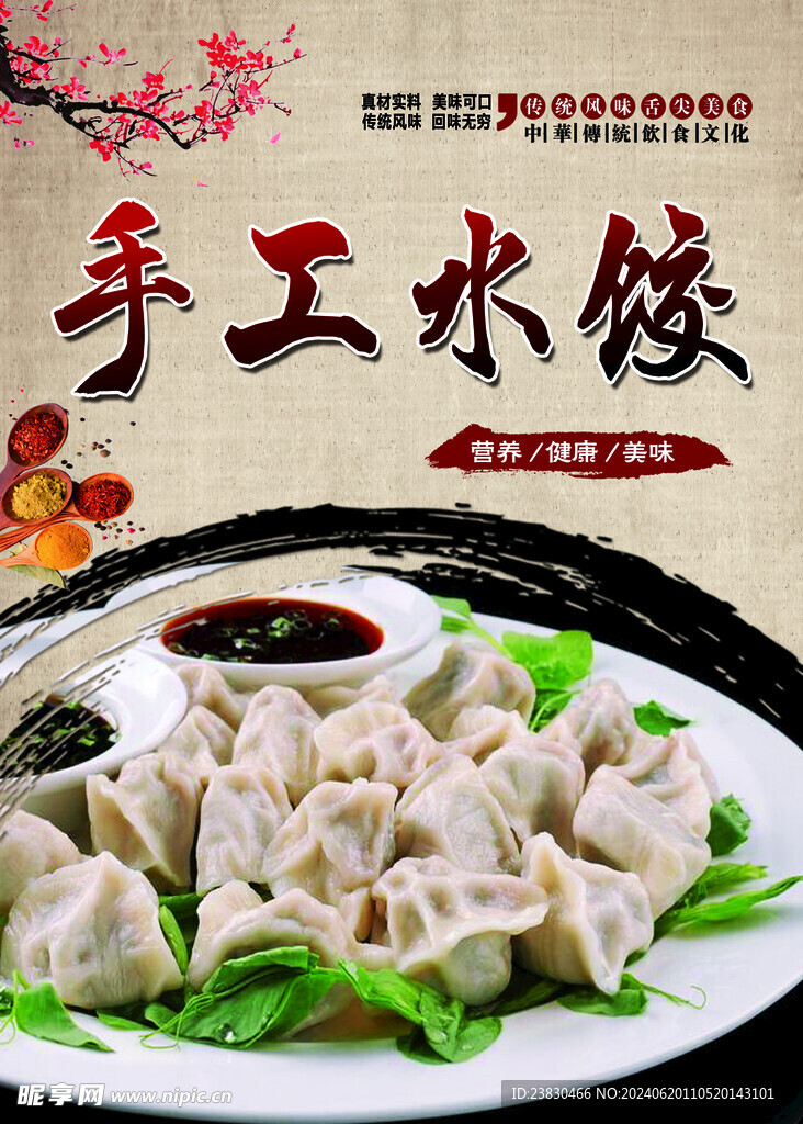 手工水饺