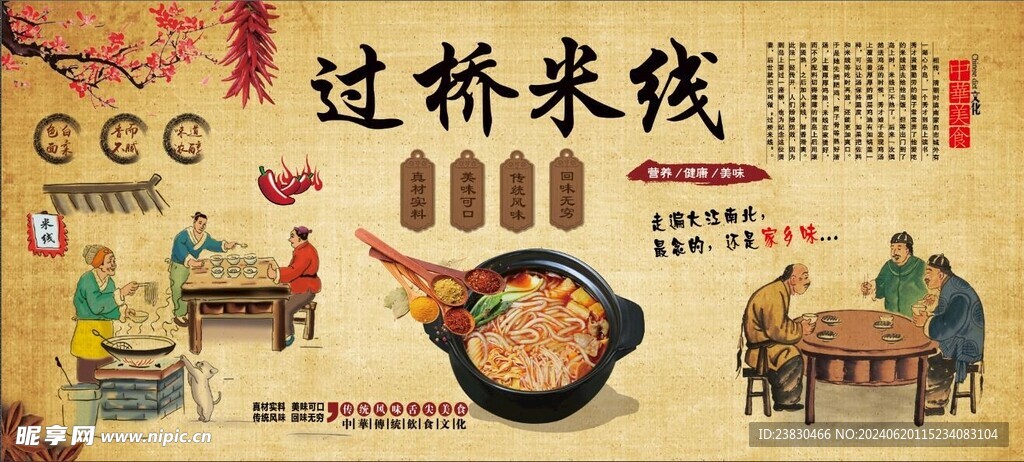 过桥米线