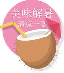 夏季
