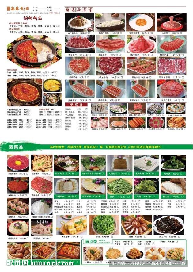 火锅菜单
