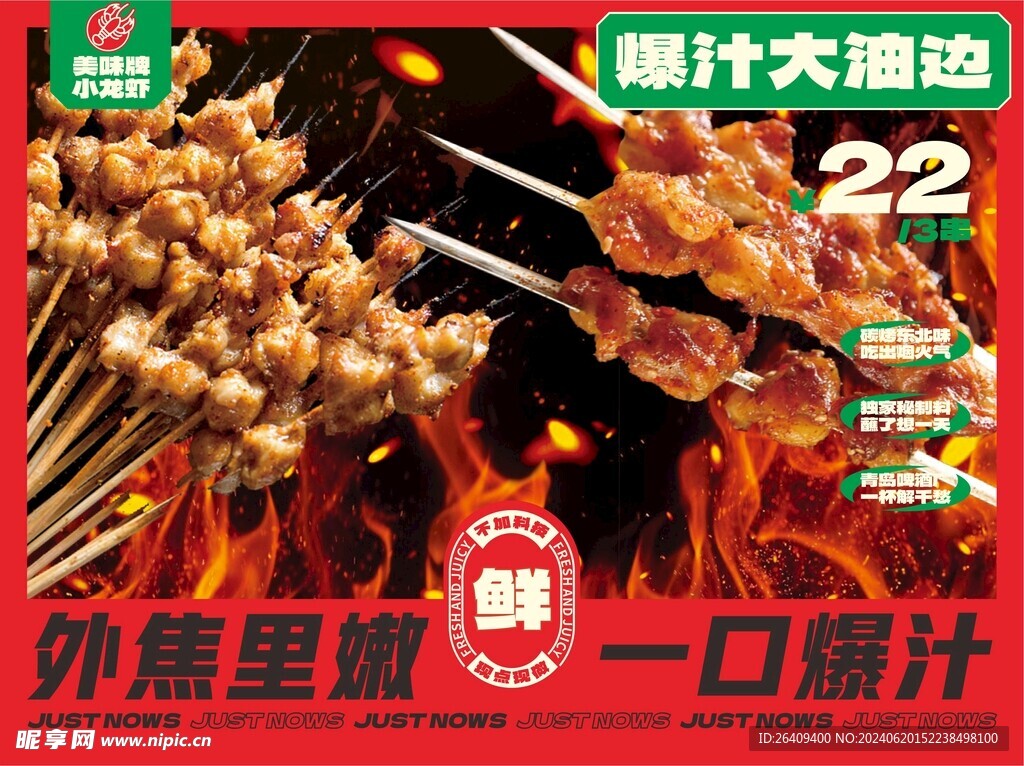烧烤餐饮海报