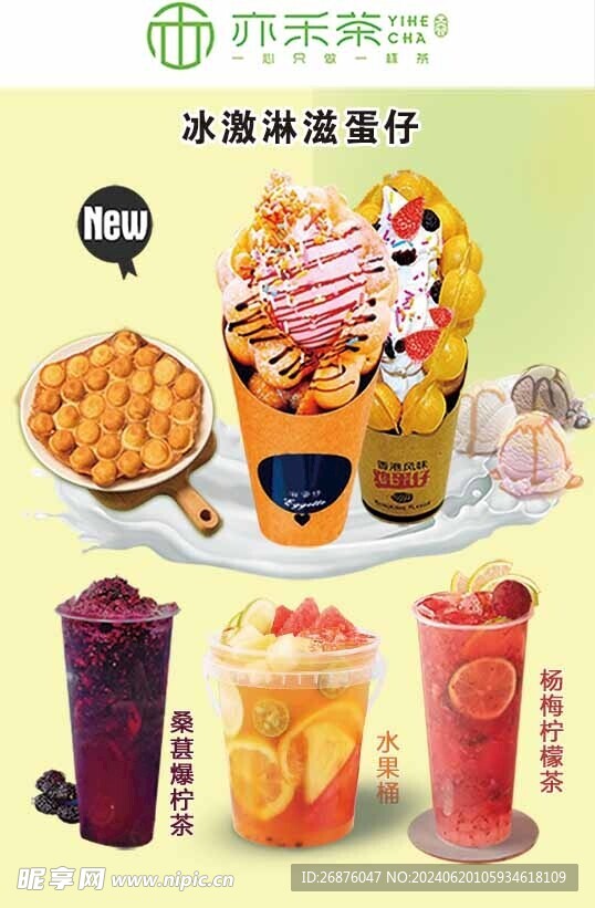 亦禾茶展板