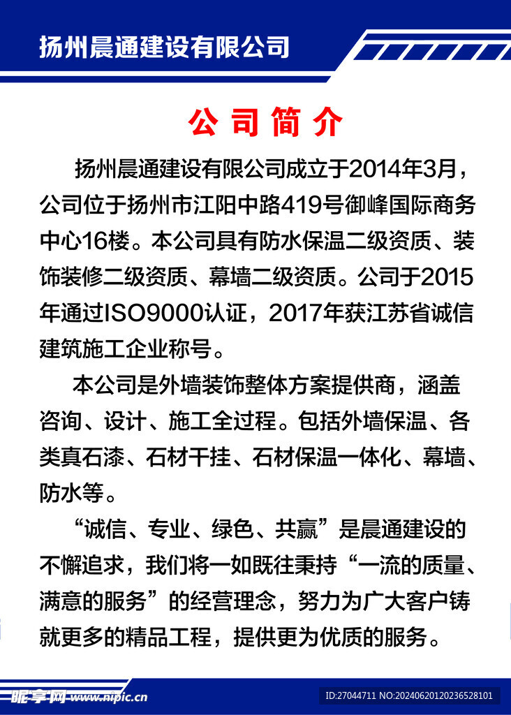 公司简介