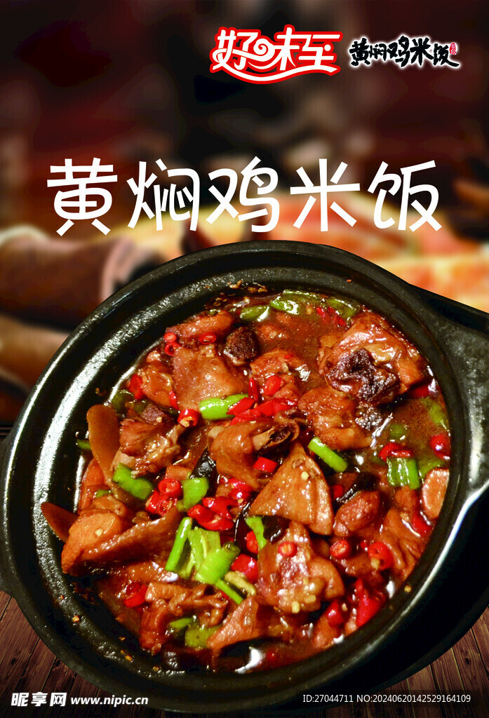 黄焖鸡米饭