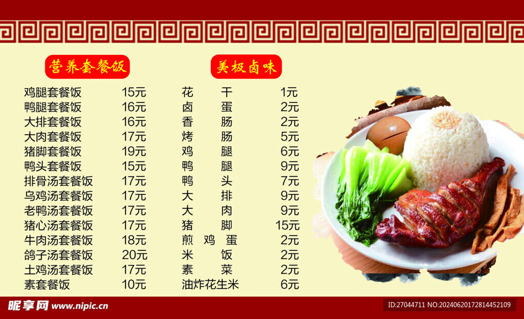 沙县小吃价目表