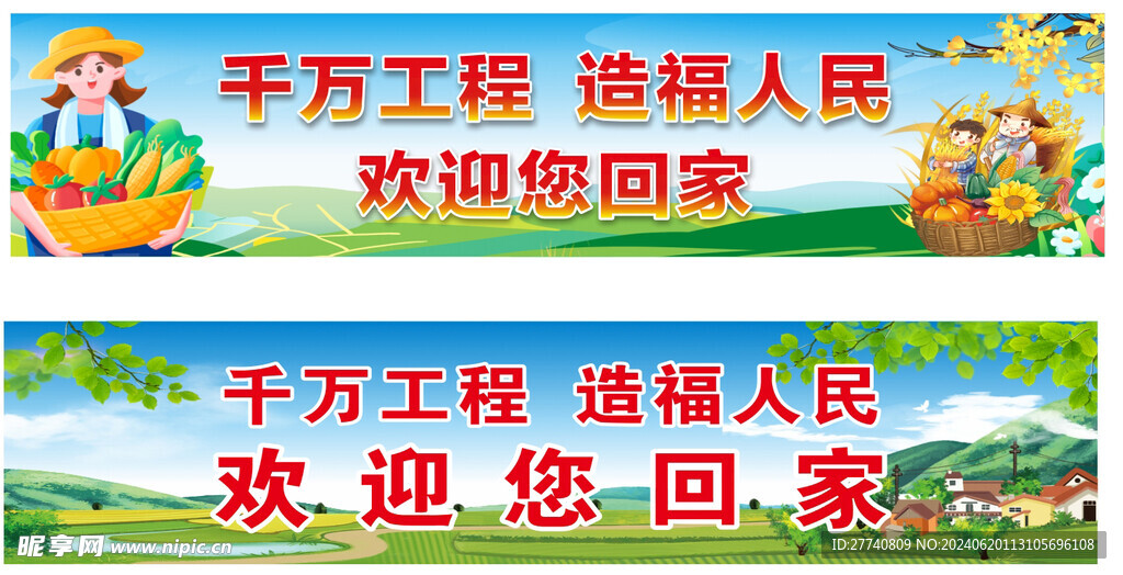 乡村振兴