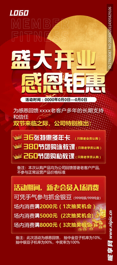 盛大开业展架