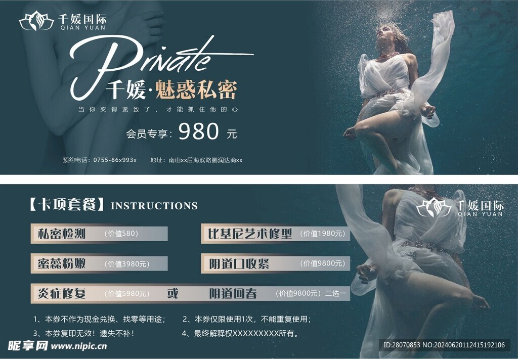 美容 美业代金券