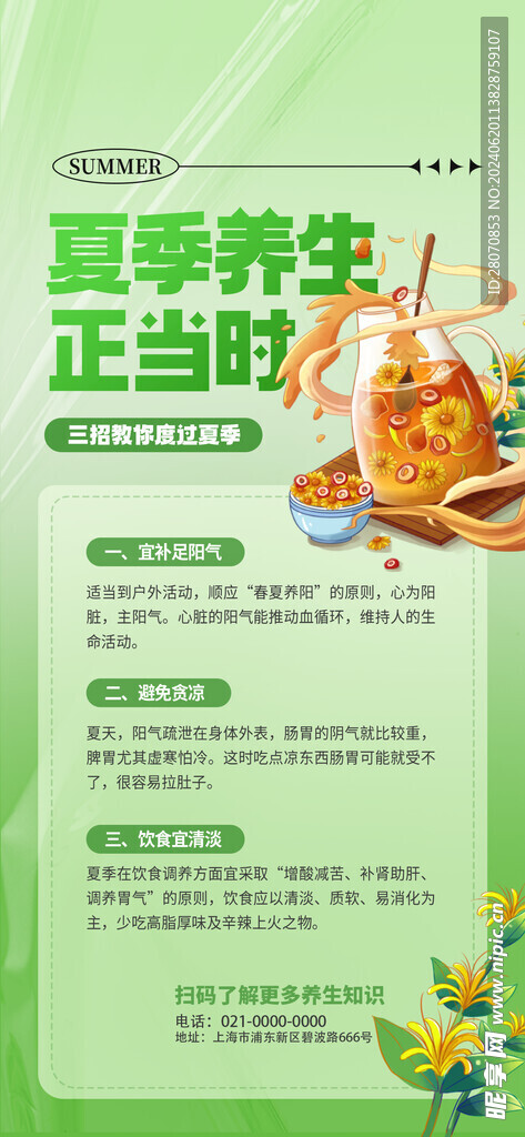 夏季养生展架 