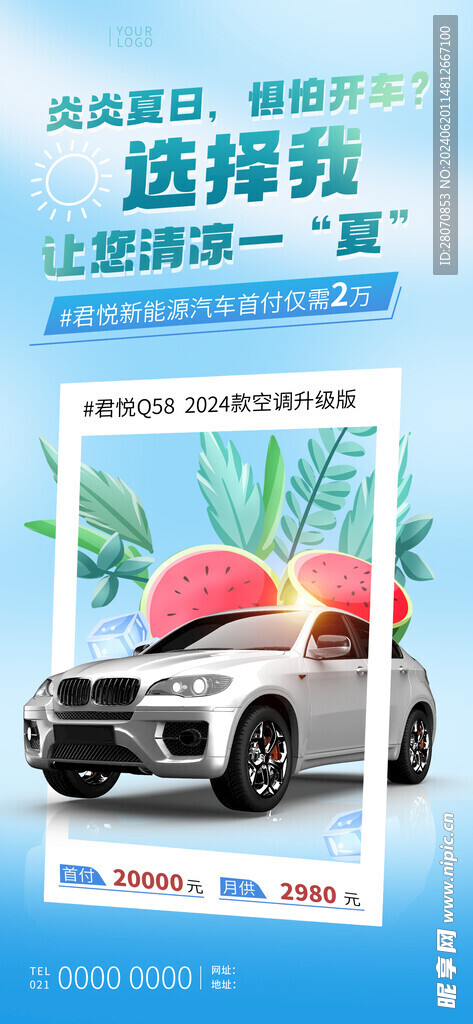 夏季 汽车展架  海报 