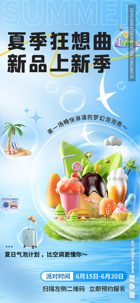 夏季 新品上新