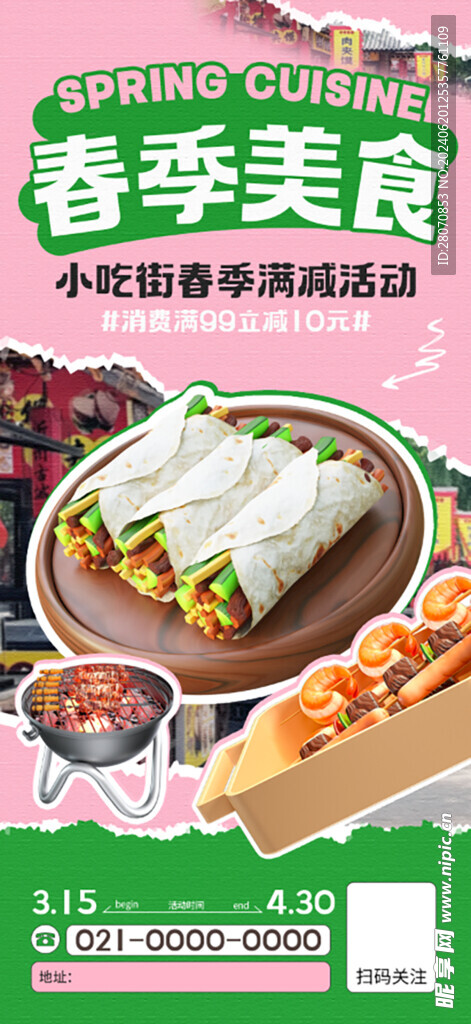 特色美食 海报