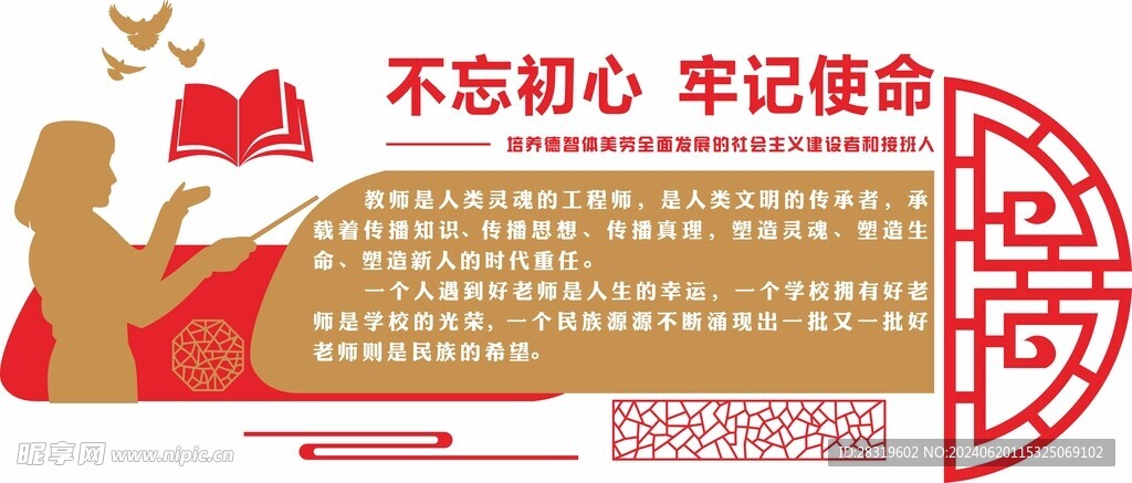 教师背景墙