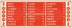 中国风菜单