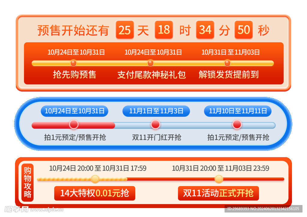 双11狂欢节预售首页导航条购物