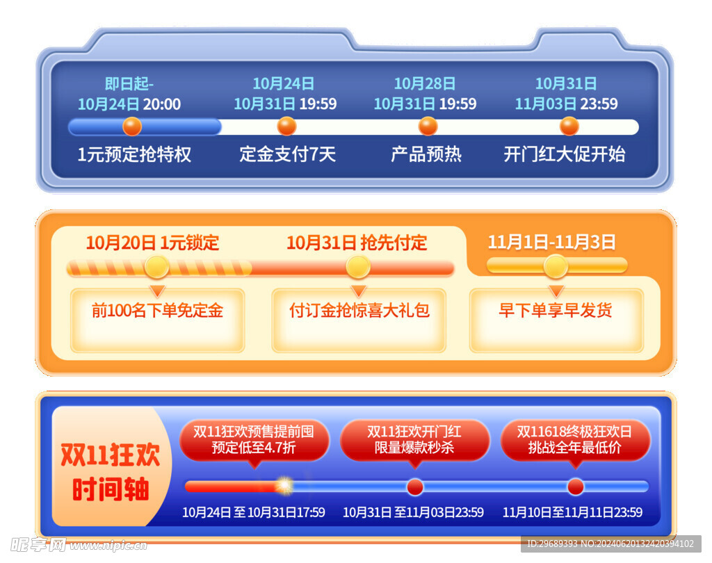 双11狂欢节预售首页导航条购物