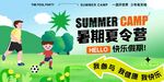 夏令营