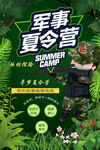 夏令营