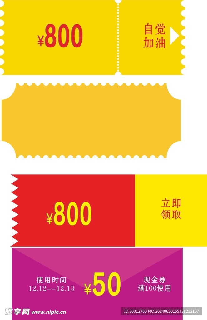 代金券