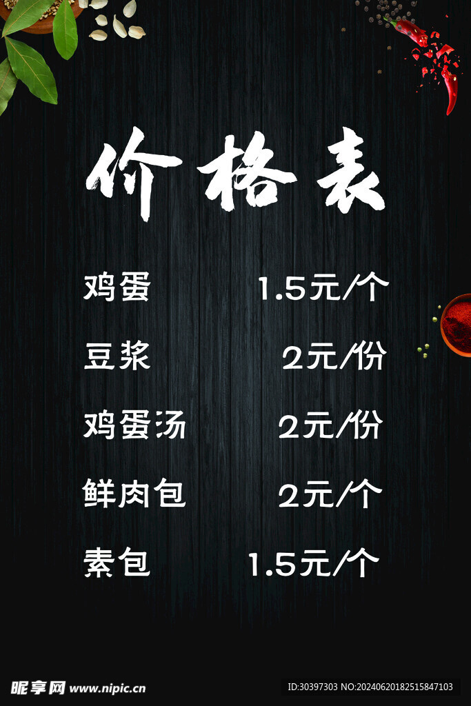 价格表
