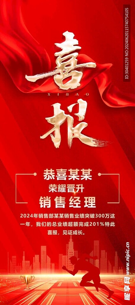 喜报
