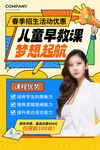 儿童早教招生海报